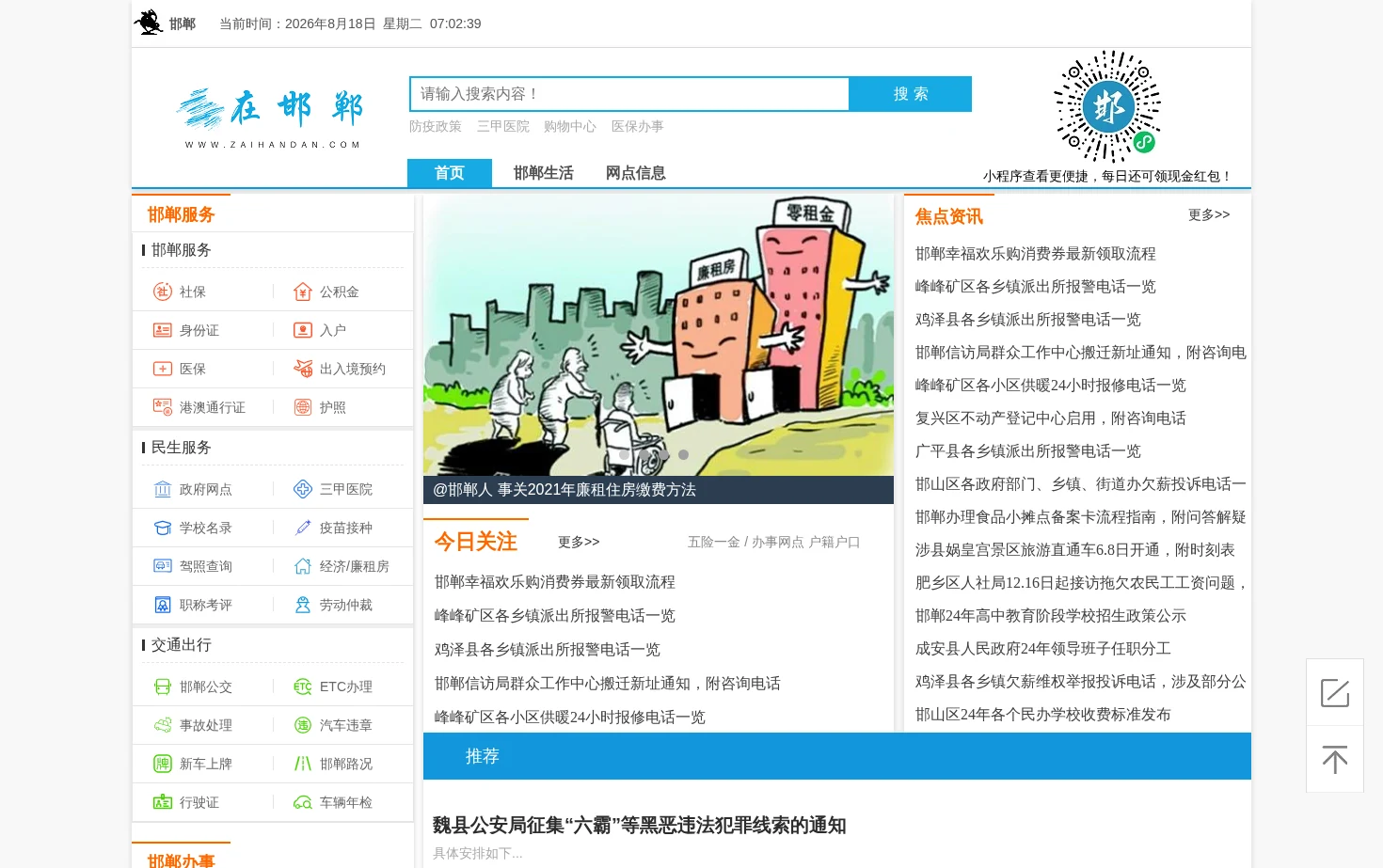 在邯郸 页面快照